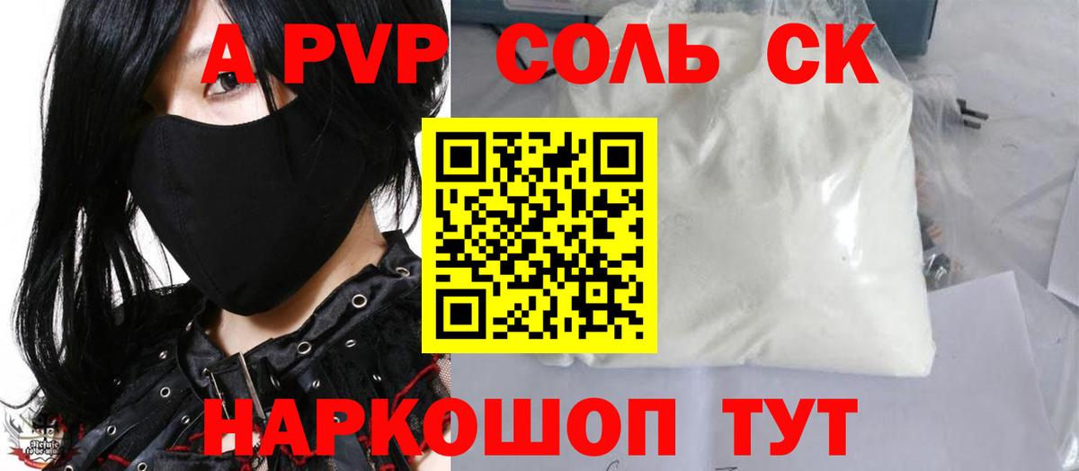 A-PVP Crystall Похвистнево