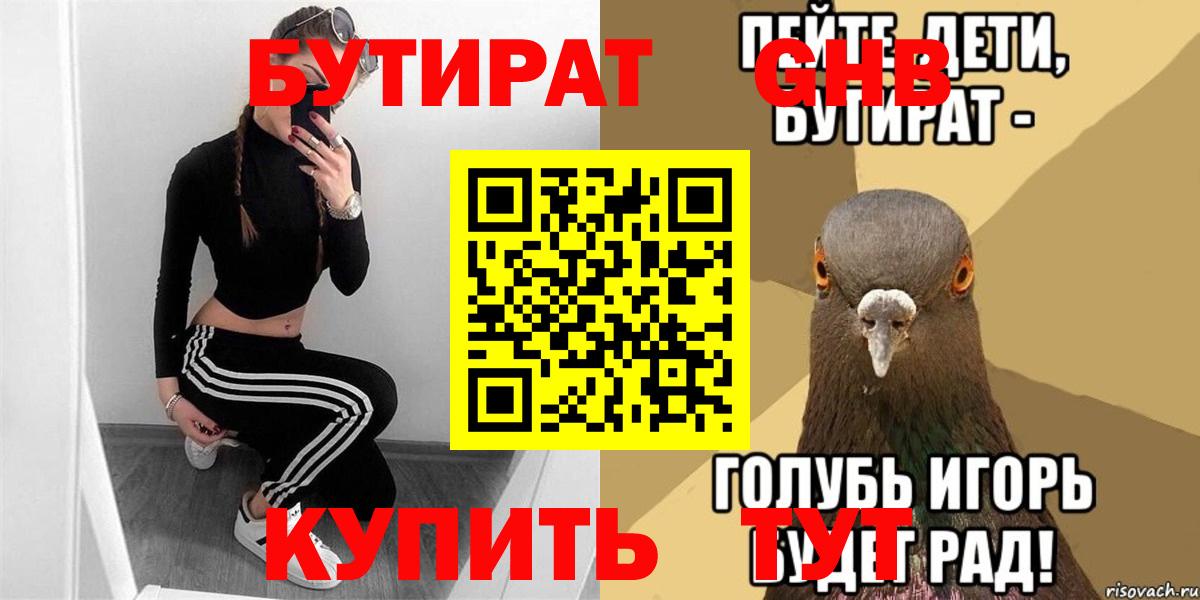 Бутират GHB Похвистнево