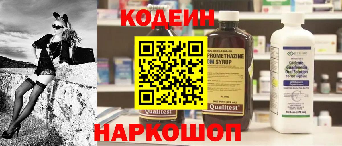 Похвистнево  Кодеин Purple Drank  Codein напиток Lean (лин)  Вход с VPN 