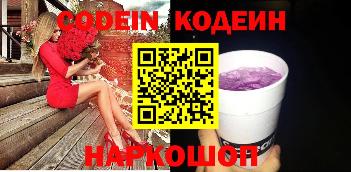 Кодеиновый сироп Lean Purple Drank Похвистнево
