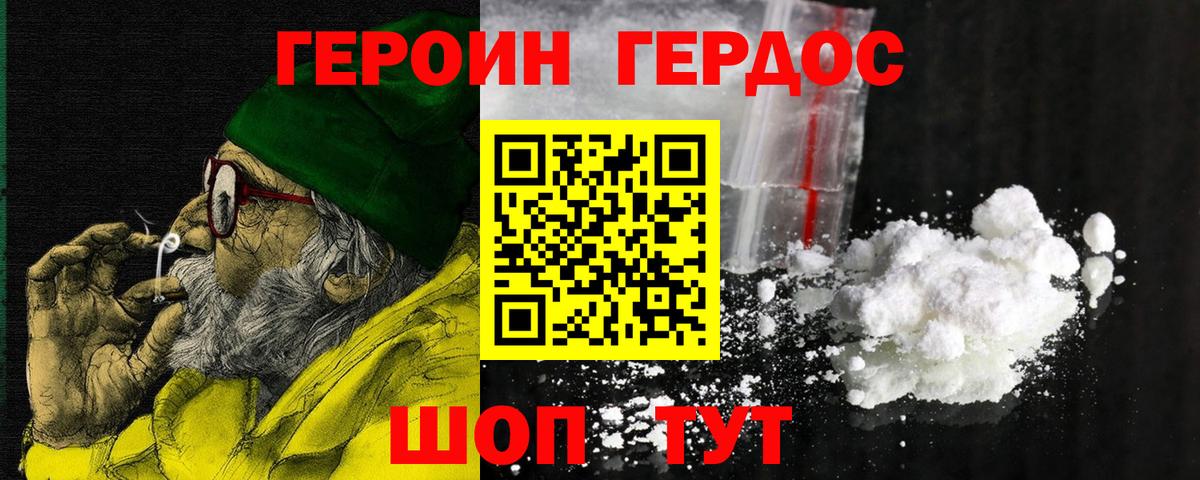 ГЕРОИН герыч Похвистнево