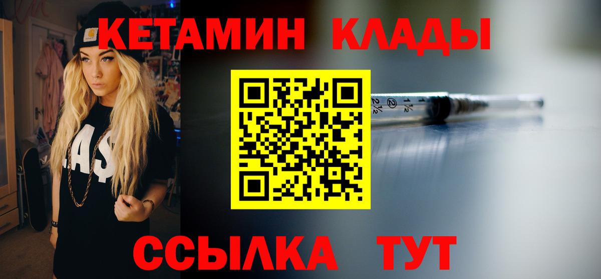 КЕТАМИН VHQ  Вход с VPN  Похвистнево  Кетамин VHQ 
