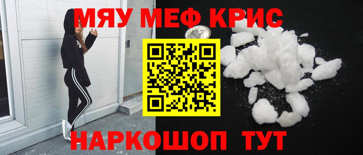 Мефедрон мука Похвистнево