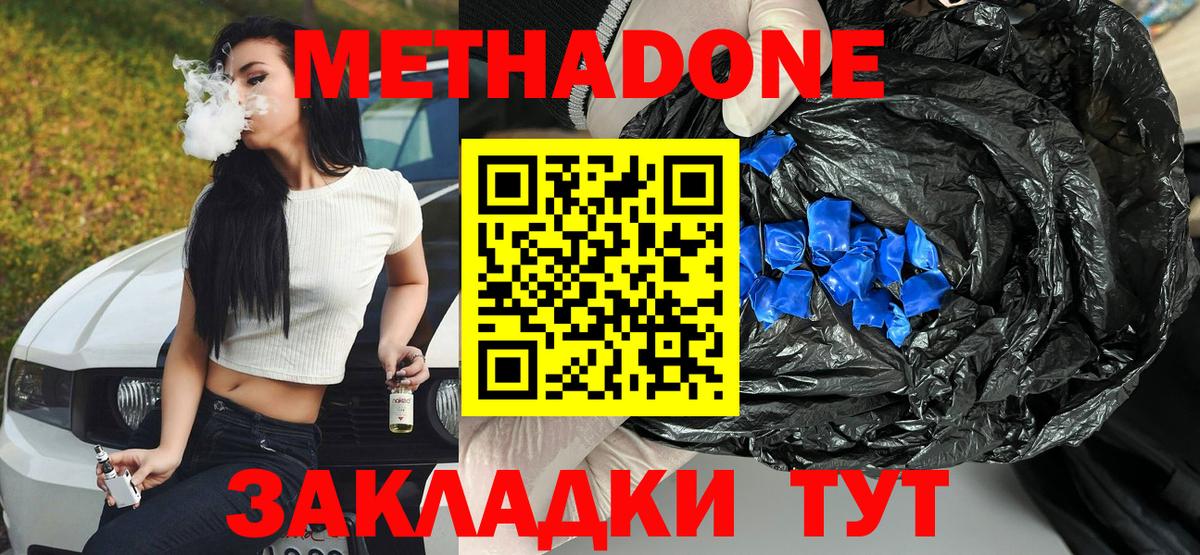 МЕТАДОН мёд Похвистнево